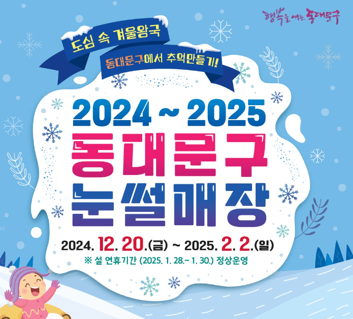 중랑천 눈썰매장