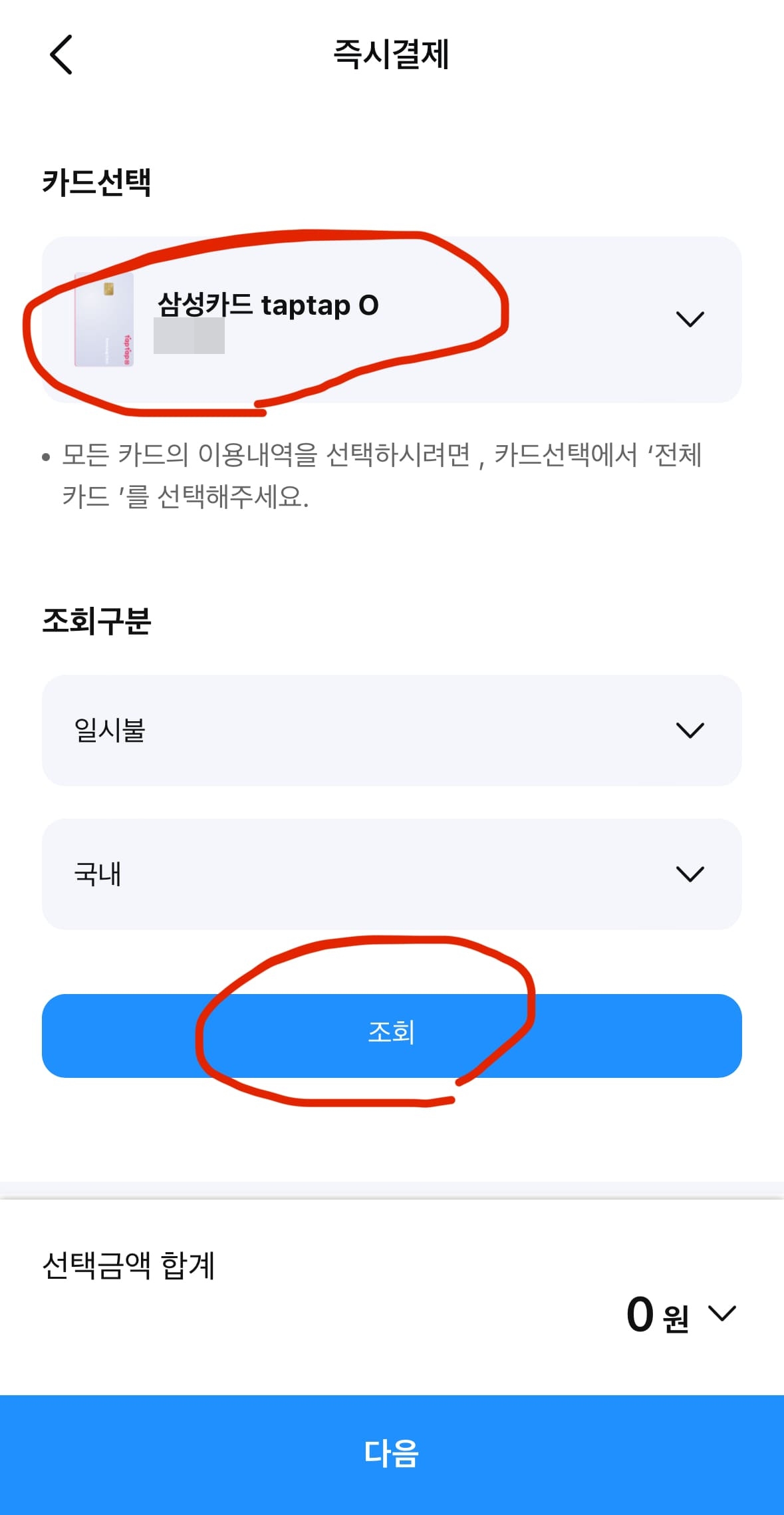 삼성카드 건별 결제 조회