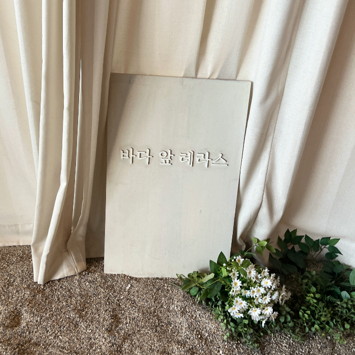 바다 앞 테라스