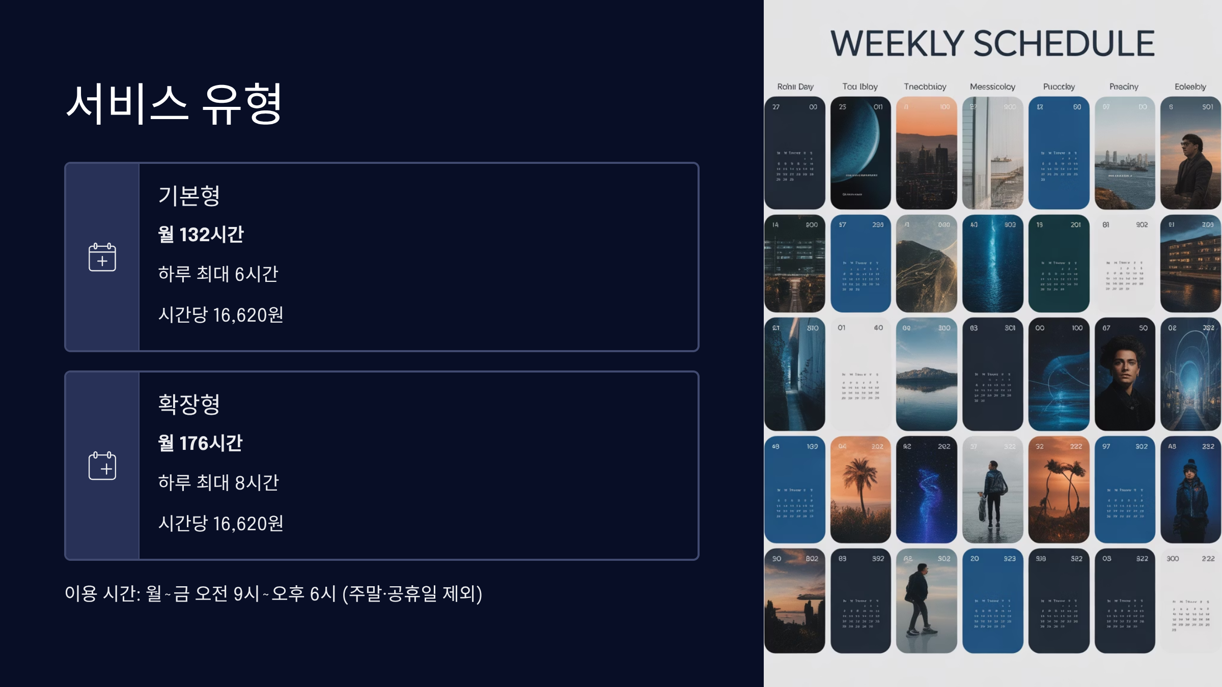 서비스 유형과 제공시간