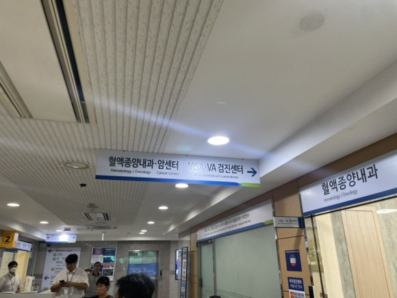 VISA 검진센터