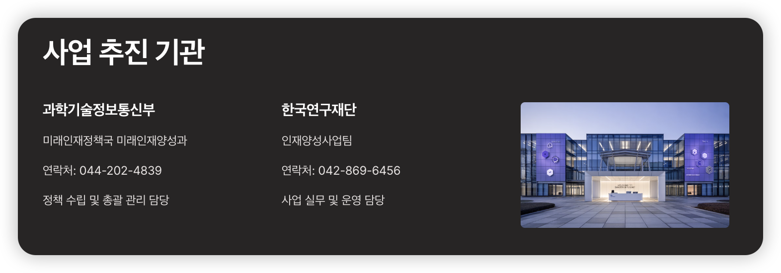 사업-추진-기관