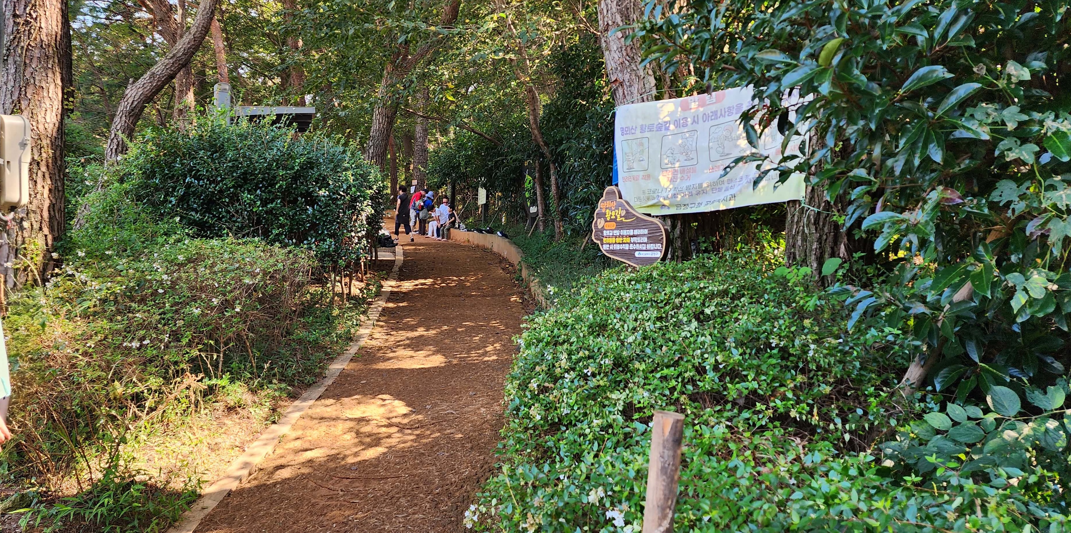 오륜대 땅뫼산 황토숲길 맨발걷기7