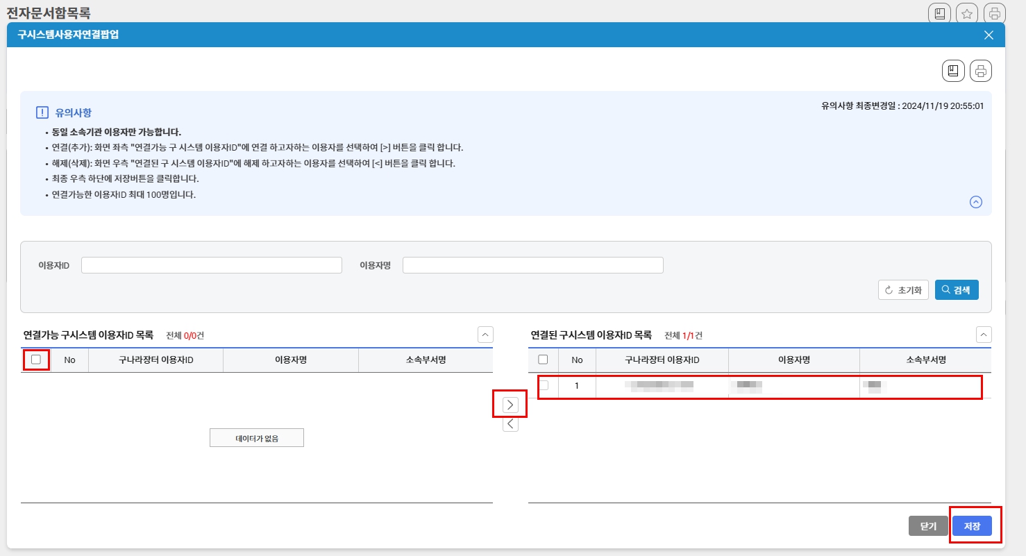 나라장터-과거전자문서가져오는방법