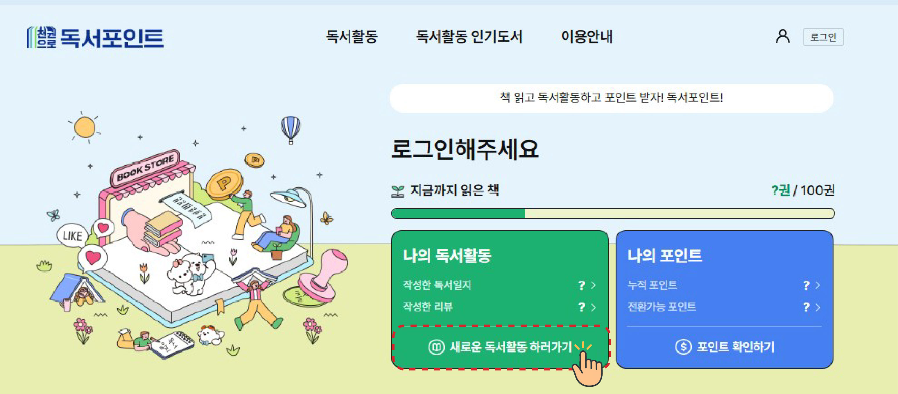 경기도 독서 포인트제