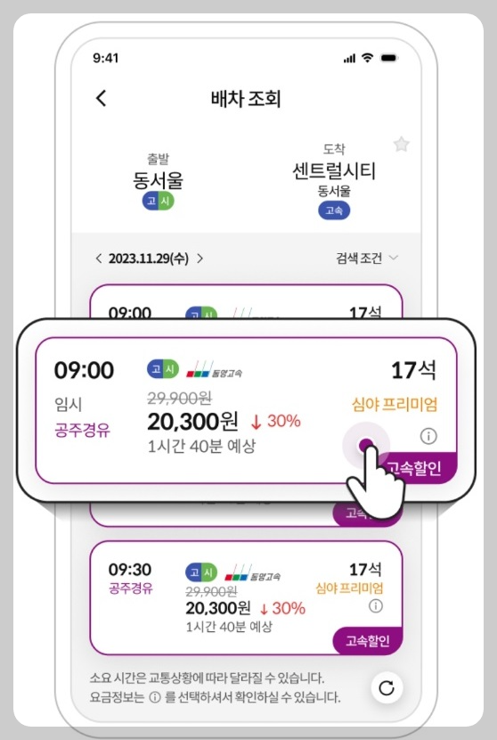 티머니고 고속버스 예매 방법 취소 환불 수수료