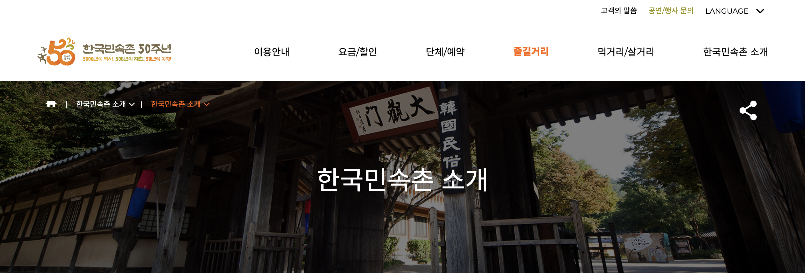 한국민속촌 홈페이지