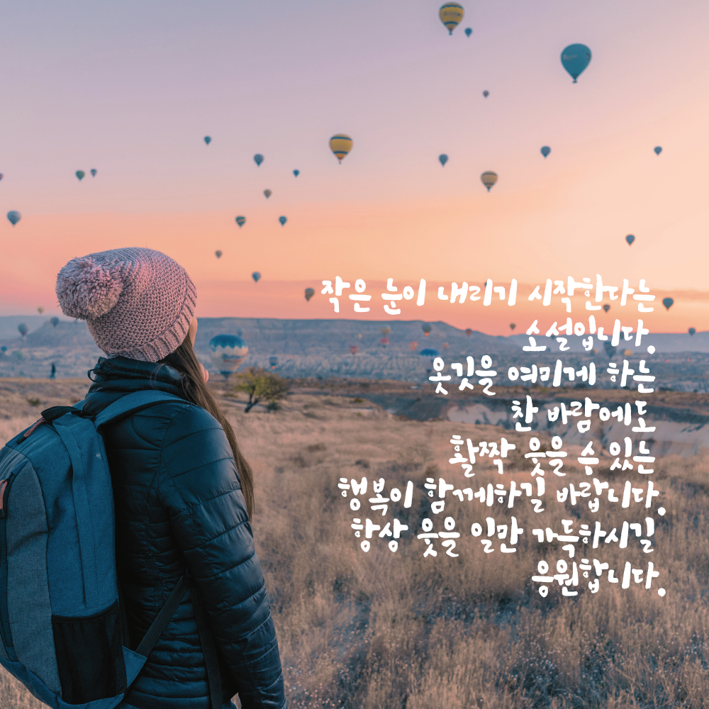 소설 인사말 이미지 겨울 인사글 문구 모음