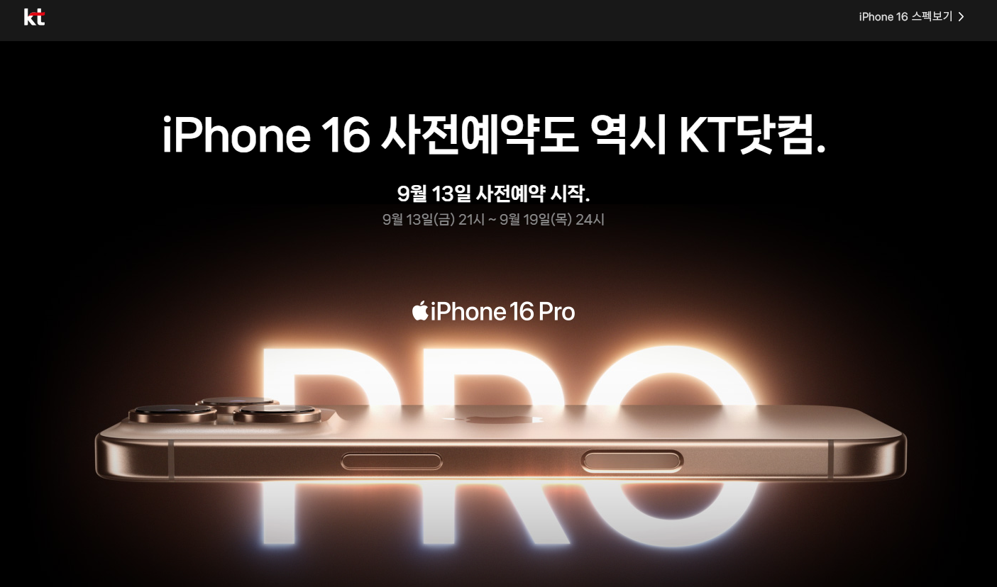 아이폰16출시일, 주요 특징, 통신사별 사전예약 혜택 총정리