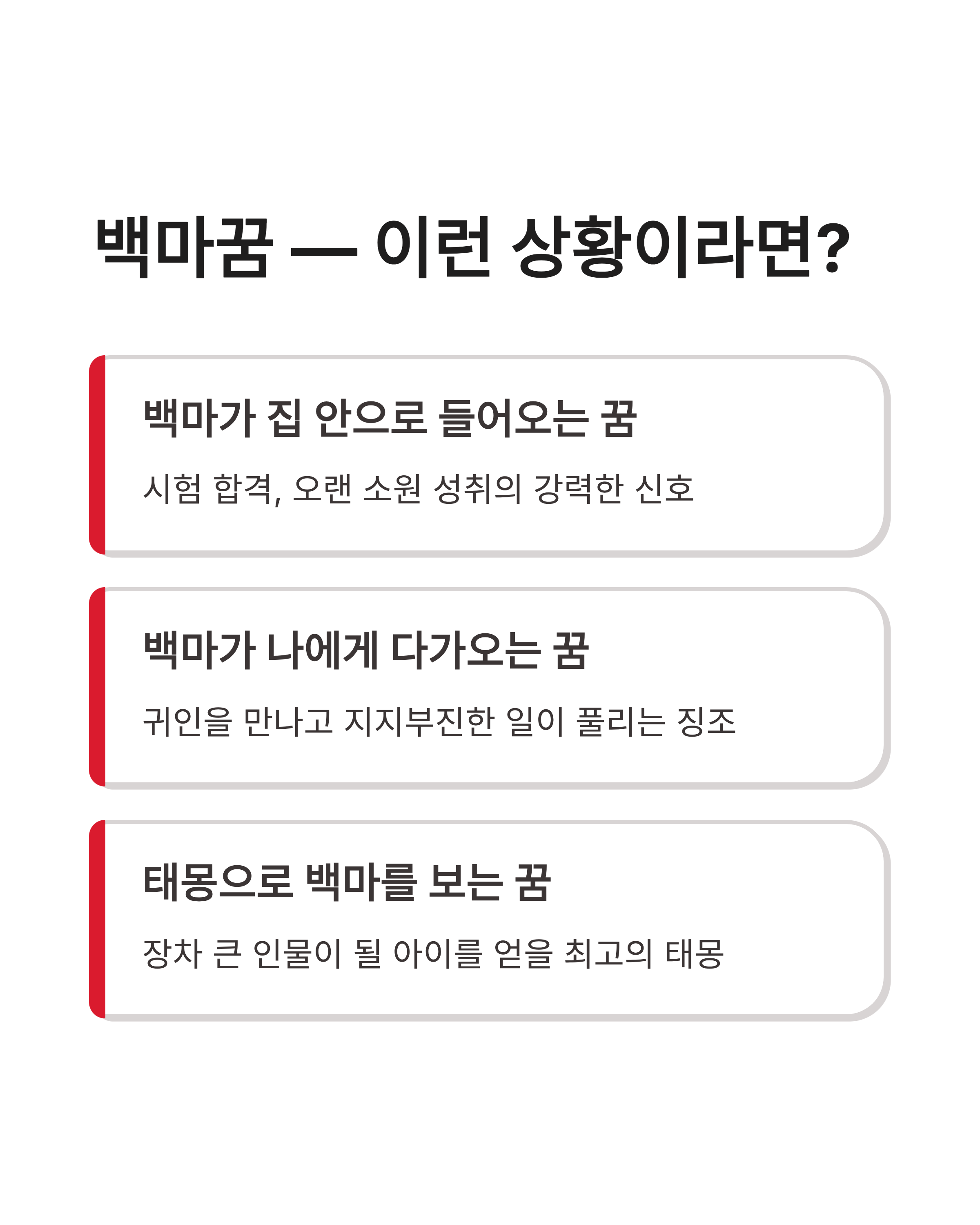말꿈 해몽 상황별 총정리! 백마 타는 꿈부터 검은 말까지 운세 대박 터지는 신호일까?