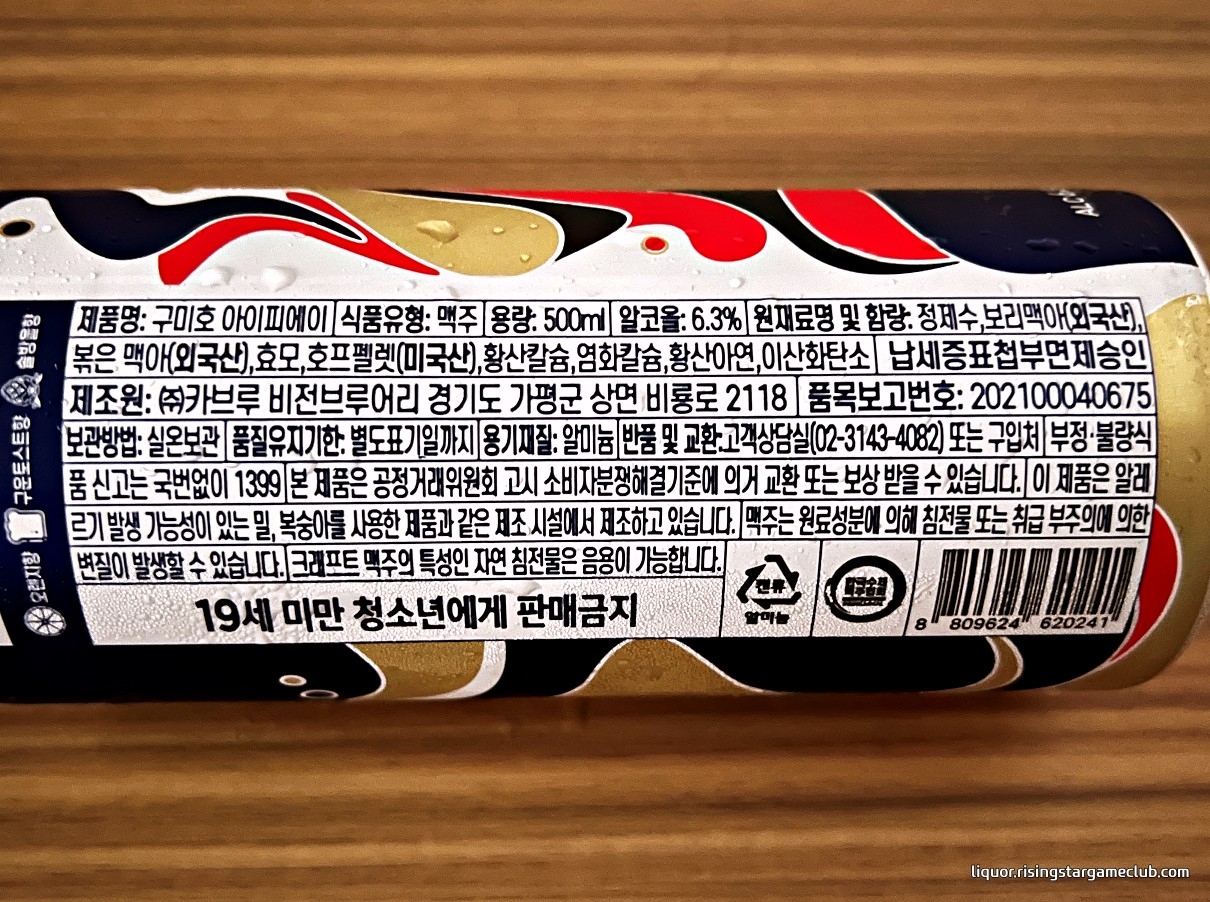 구미호 IPA 원재료