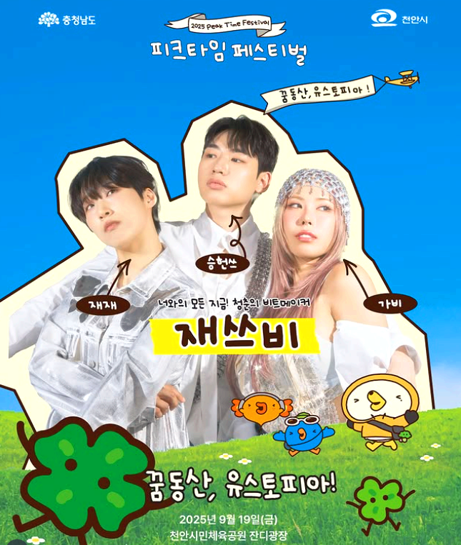 피크타임 페스티벌