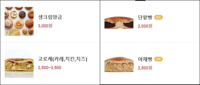 이성당-메뉴