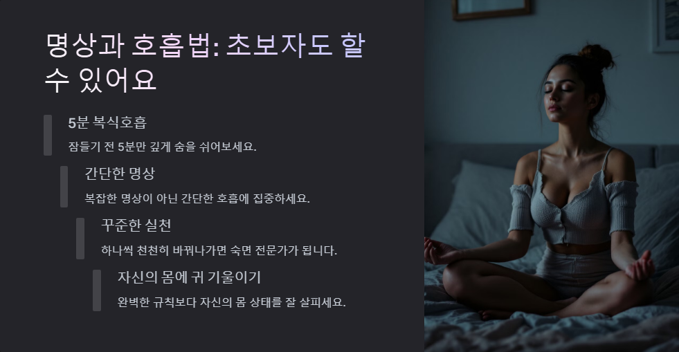불면증 극복 방법, 숙면을 위한 생활 습관