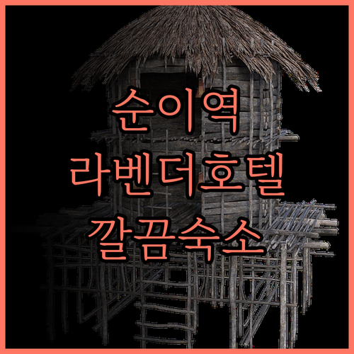 라벤더 호텔 베이징 순이 스먼 메트로