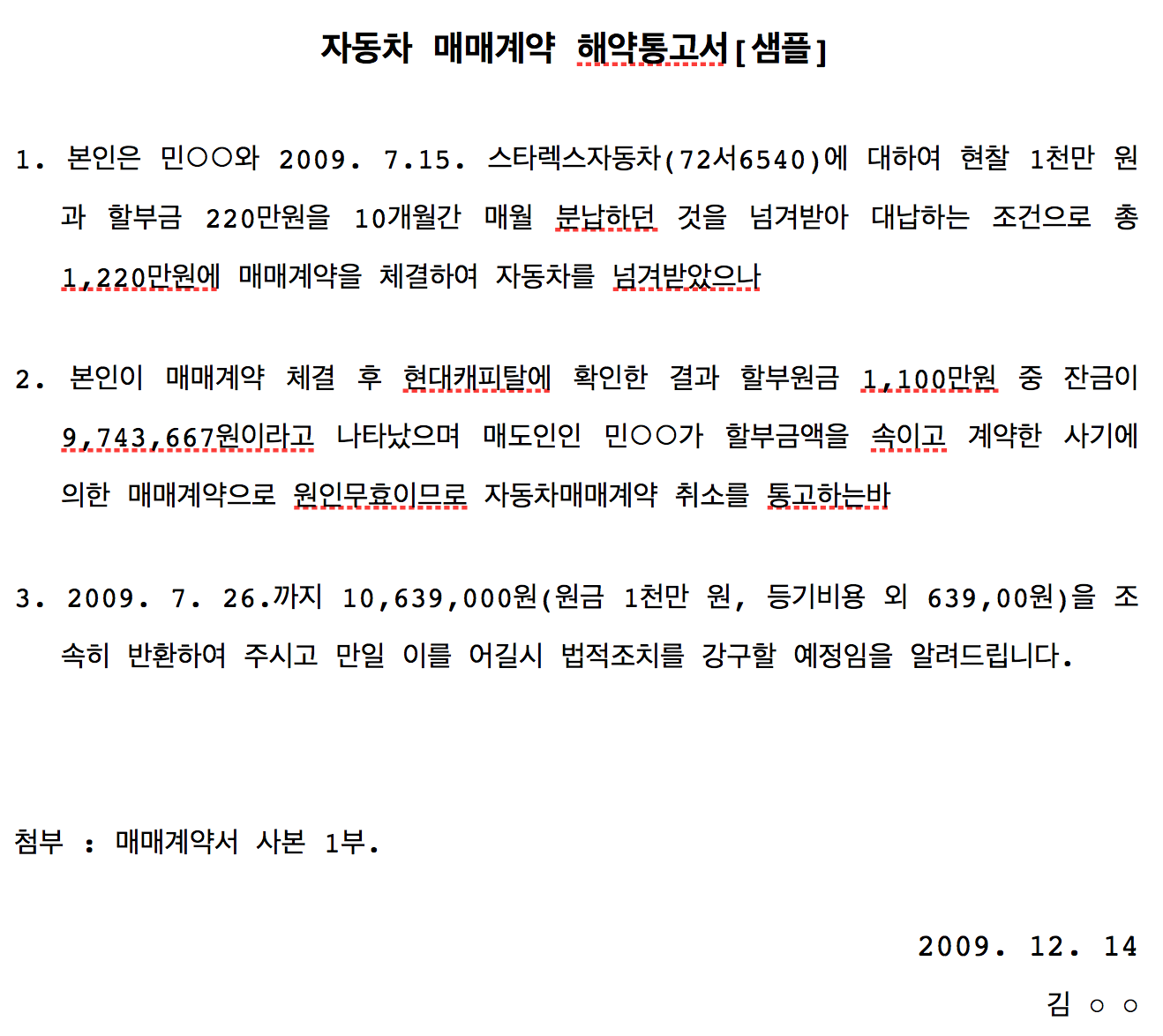 내용증명 효력과 작성 보내는 방법