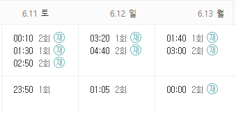 드라마 인사이더 편성표