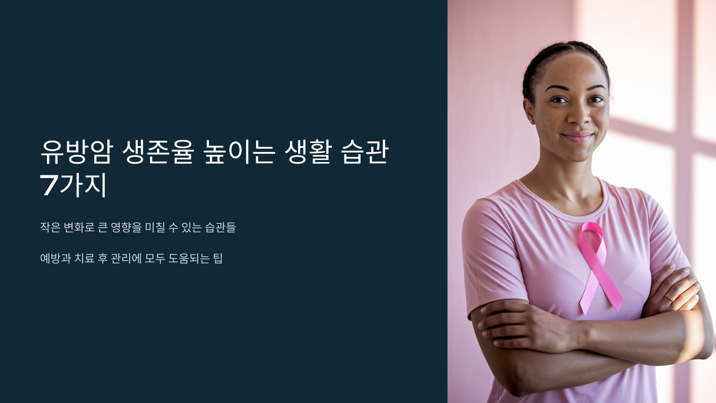 작은 변화로 큰 영향을 미칠 수 있는 습관들