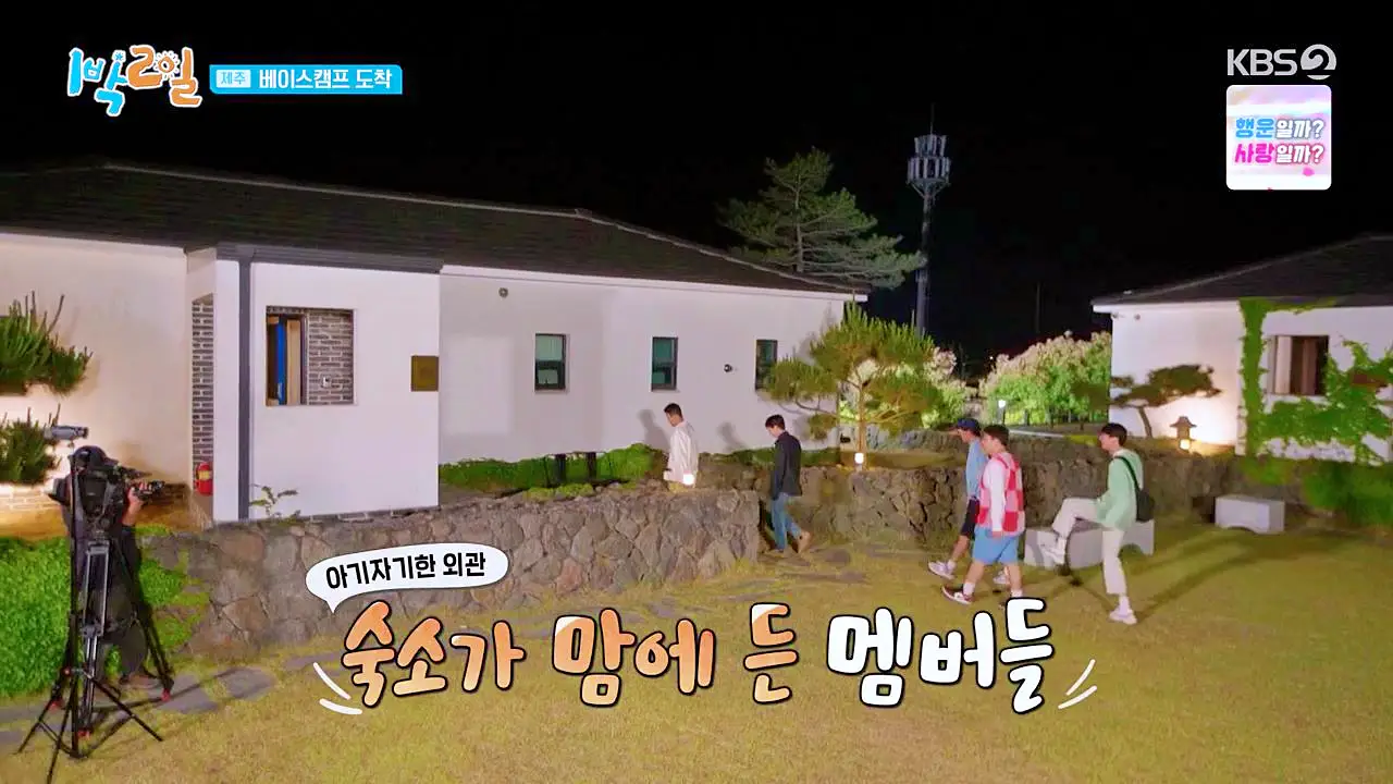1박2일 제주하루살기 담쟁이 넝굴이 둘러싼 산방산 뷰 스파 펜션 가볼만한 곳 제주 서귀포 숙박 추천 소개