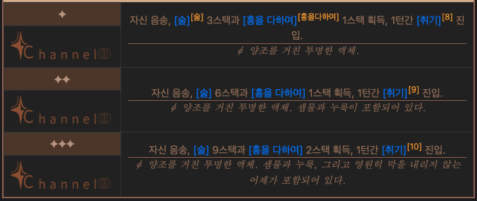 곡랑 스킬 백주 국자