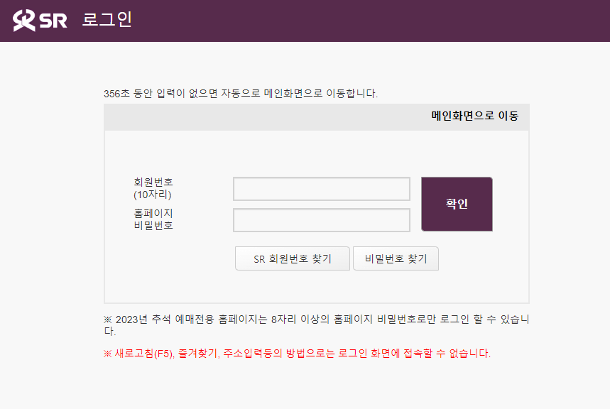 SRT 추석 기차 예약