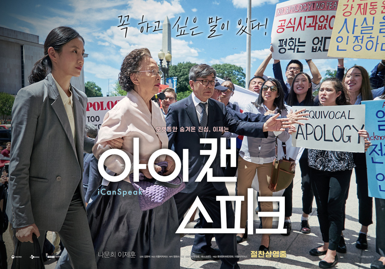 영화 아이 캔 스피크 포스터