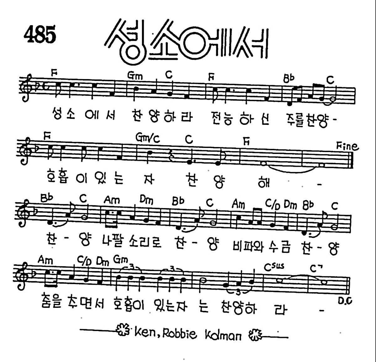 [CCM] 성소에서 #악보,가사,MP3 다운로드