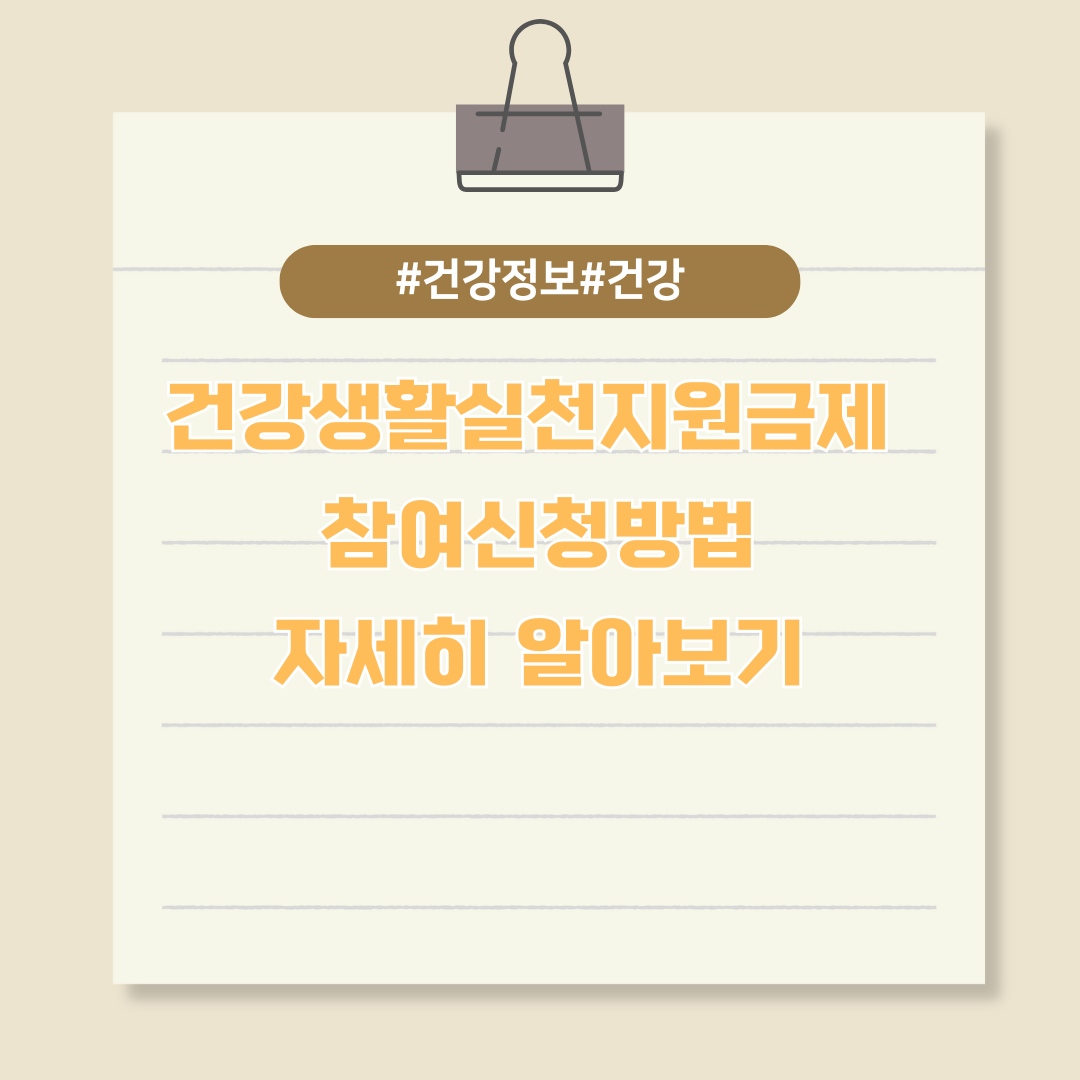 건강생활실천지원금제 참여신청