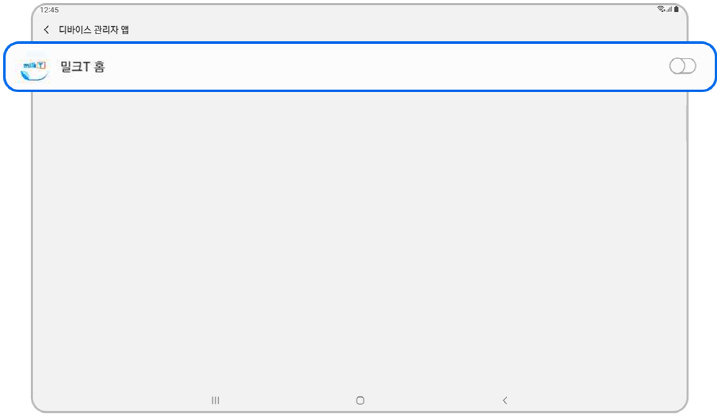 밀크T 홈 비활성화