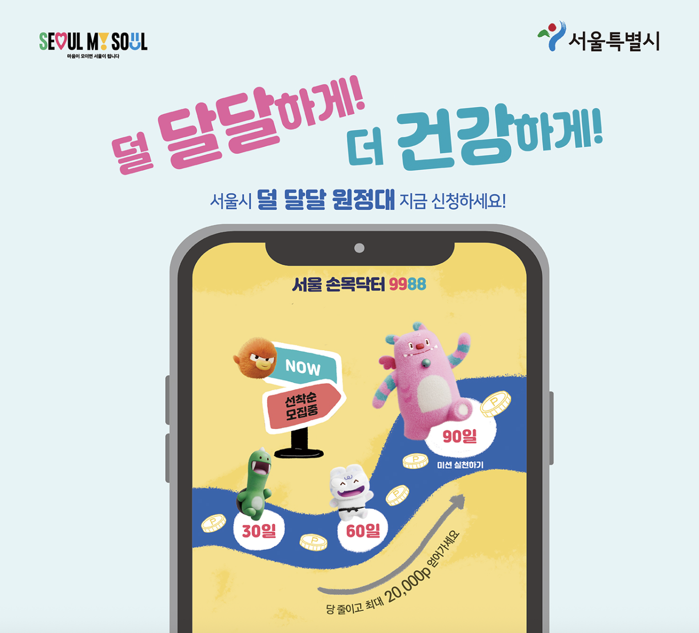 덜달달원정대 알아보기