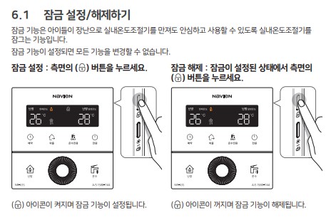 경동 나비엔 콘덴싱 가스보일러 사용설명서 - NCB354-15/18/22/27/33K/33L 잠금 사용방법, 설정방법