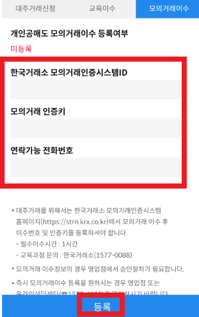 공매도-하는-법-5-사진