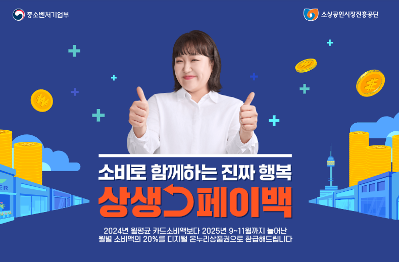 상생페이백 누리집 홈페이지 신청방법