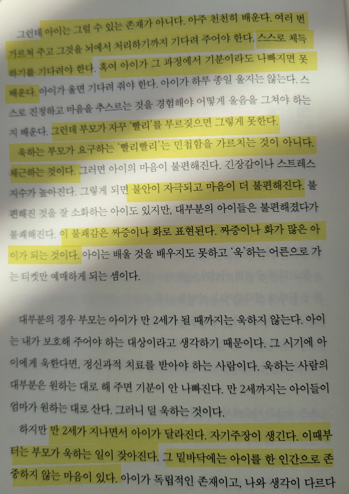 욱하는 부모, 못참는아이_아이는 천천히 배운다. 기다리고 존중하자.