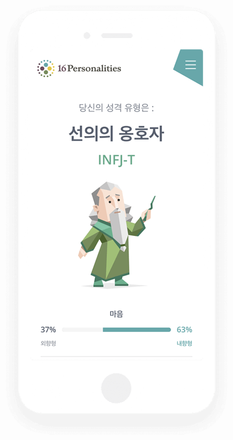 “mbti-결과화면”