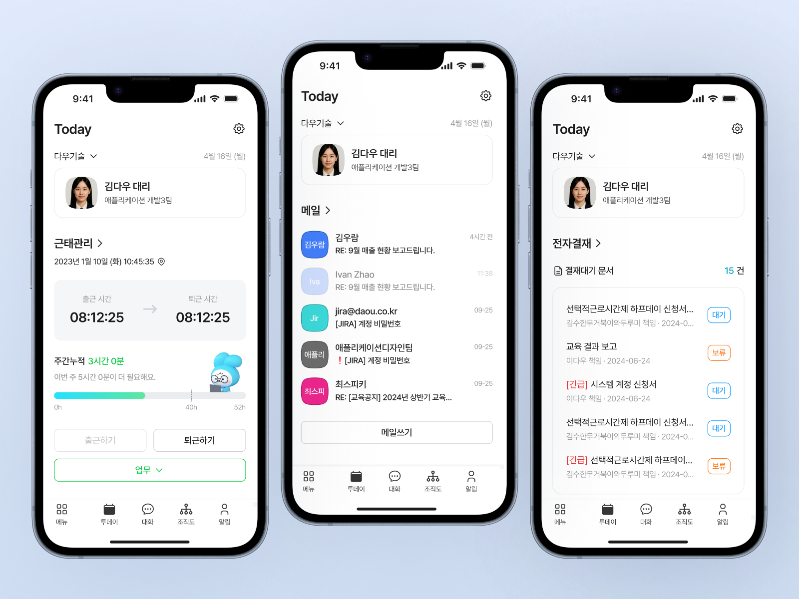 다우오피스 모바일 그룹웨어 Today 홈 화면에서 근태와 업무 현황을 한눈에 확인하는 가젯 기능