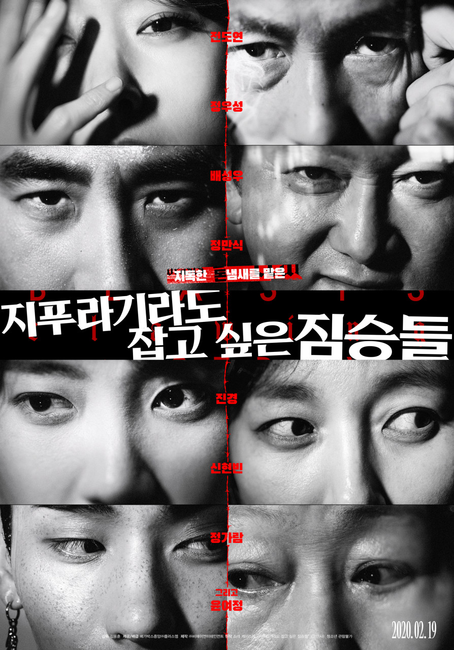 영화 '지푸라기라도 잡고 싶은 짐승들'