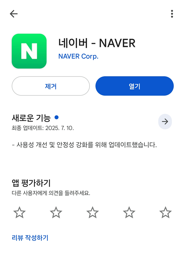 방법 6: '설치' 버튼 눌러 다운로드하기