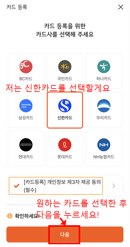 디지털 온누리상품권 카드등록내 카드사 선택 캡쳐