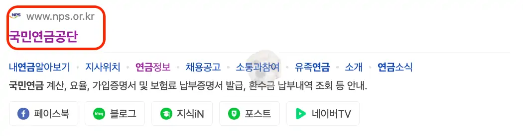 국민연금 홈페이지 검색 결과