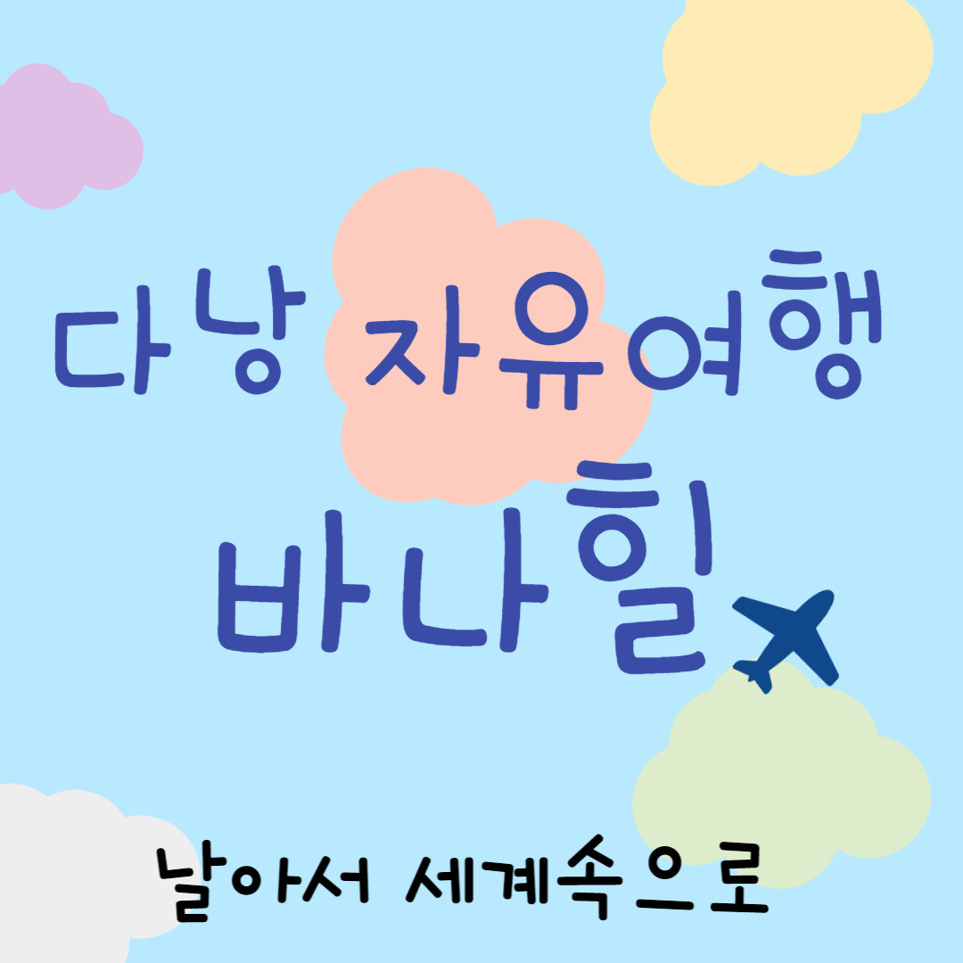 바나힐 입장권