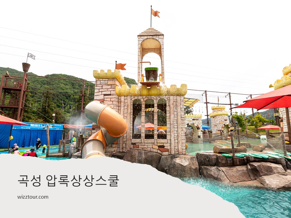 곡성 압록상상스쿨 워터파크 모습