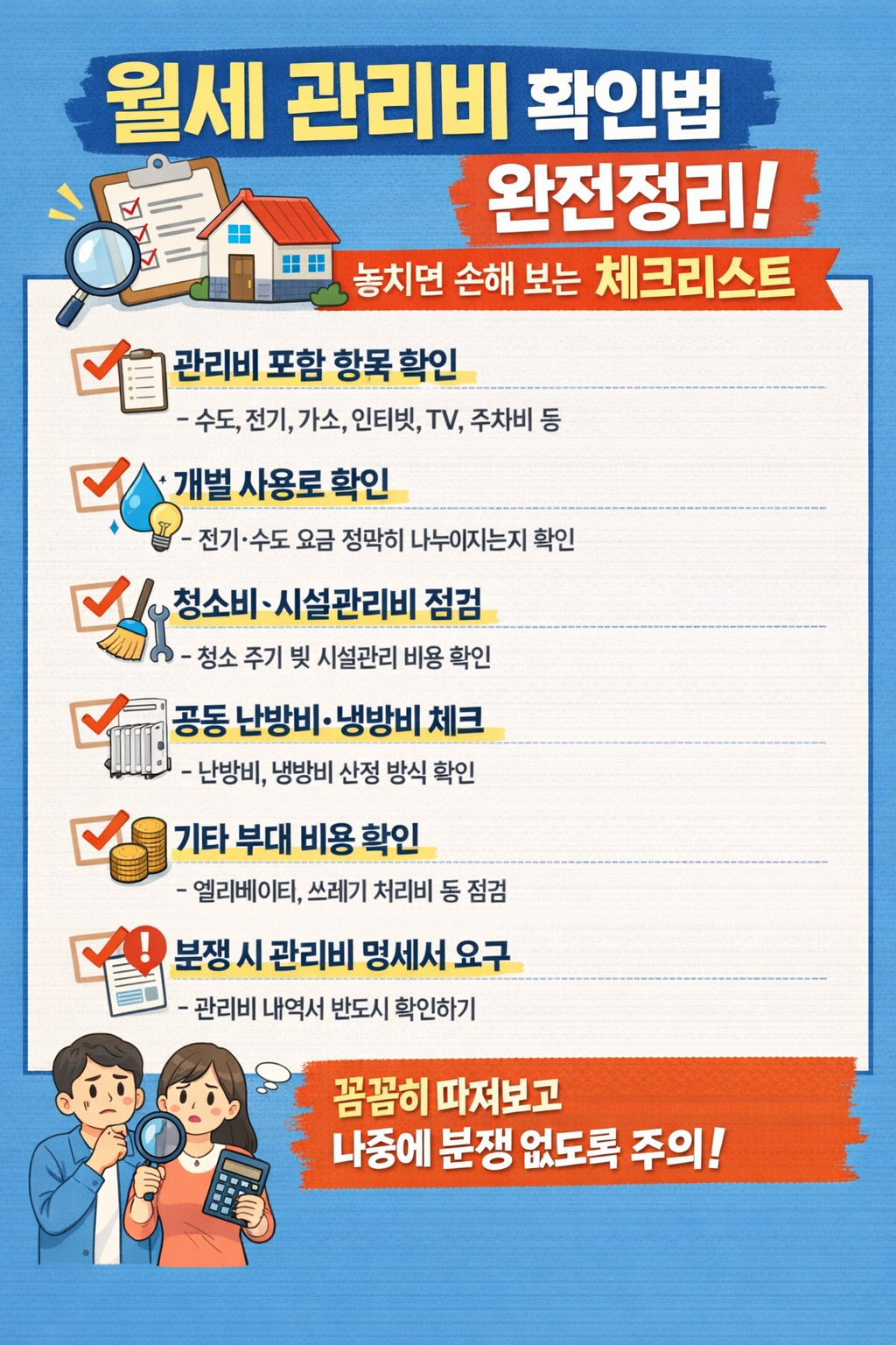 월세 관리비 확인법