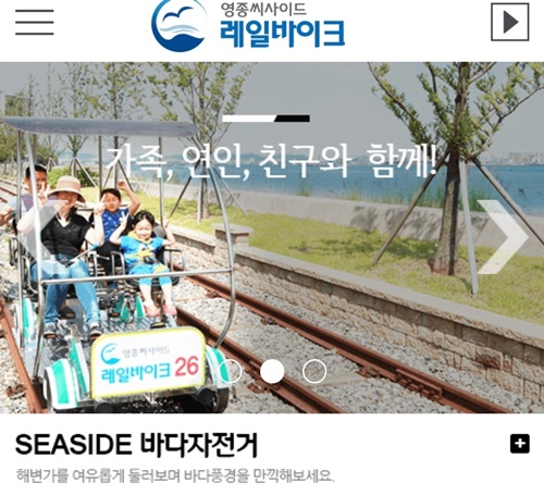 영종도 레일바이크 가격 예약 할인 받는방법