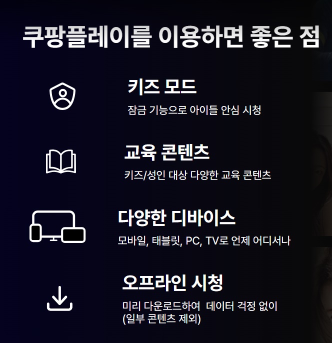 쿠팡플레이 이용하면 좋은 점