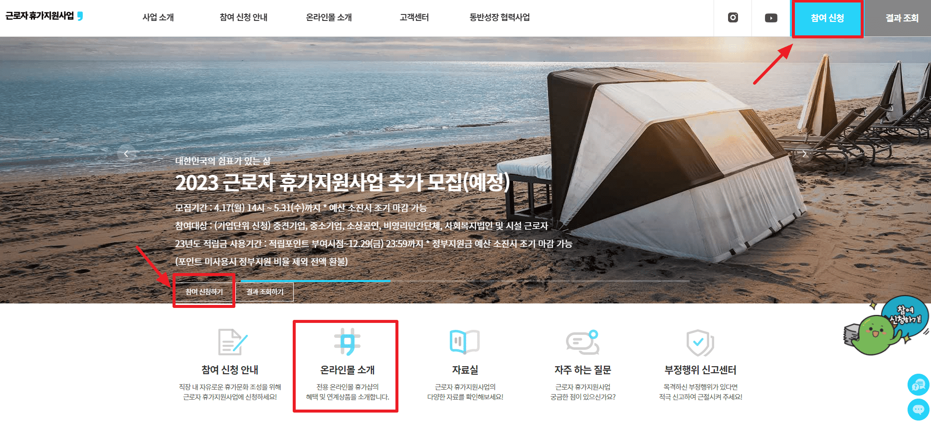 근로자 휴가 지원 사업 신청 방법