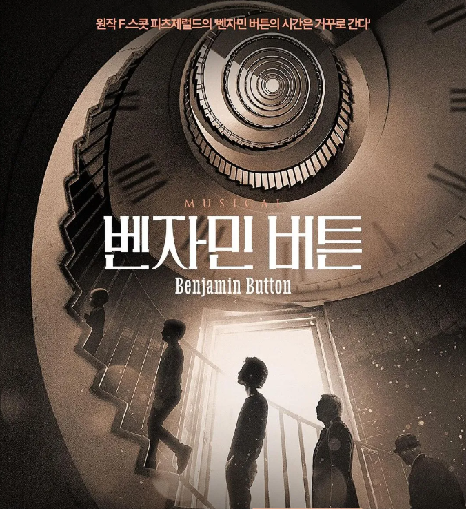 벤자민 버튼의 시간은 거꾸로 간다 영화 줄거리 결말 해석