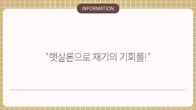 햇살론 신용회복