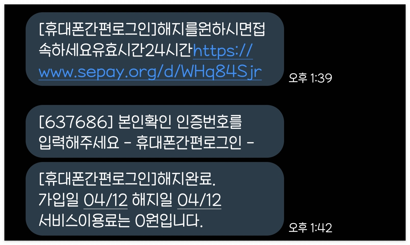 서비스해지 확인문자