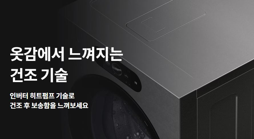 LG SIGNATURE 세탁건조기